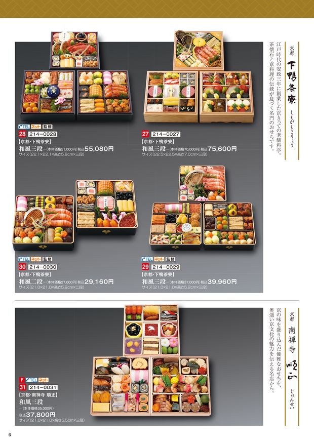 福屋 2022 おせち料理