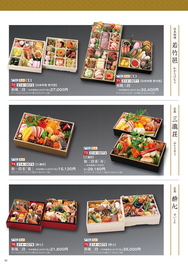 世界の料理　２２冊 福屋 2022 おせち料理