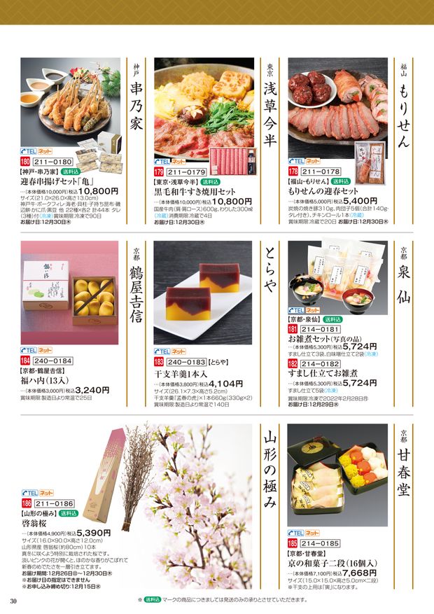福屋 2022 おせち料理