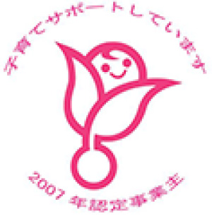 くるみん 子育てサポート