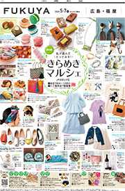 賀孝福屋 八丁堀本店 | 広島の百貨店 福屋