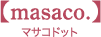 マサコドット