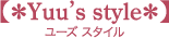 ユーズ スタイル