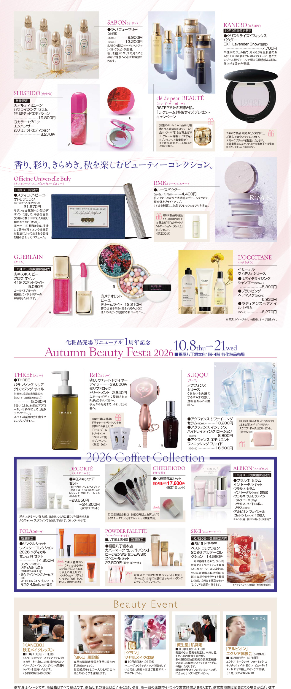 Autumn Beauty Festa 2026 | 八丁堀本店 | 広島の百貨店 福屋 Autumn Beauty Festa 2026 | 八丁堀本店 | 広島の百貨店 福屋