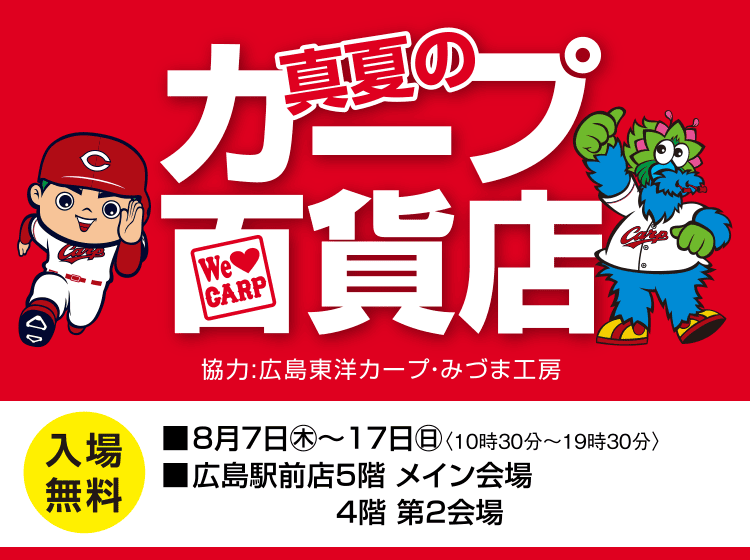 サンフレッチェ広島 公式グッズ販売中！ | 広島駅前店 | 広島の