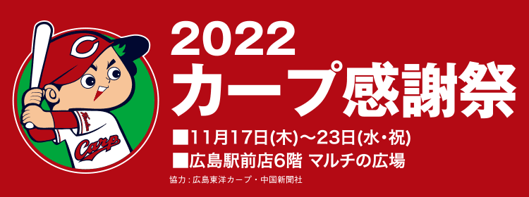 カープ リーグ3連覇メモリアルボックス 福屋限定！！