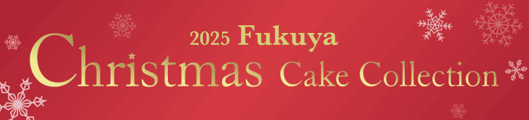 2025 Fukuya Christmas Cake Collection