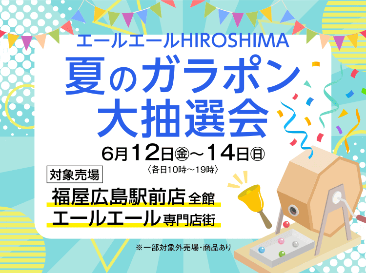 広島駅前店 | 広島の百貨店 福屋