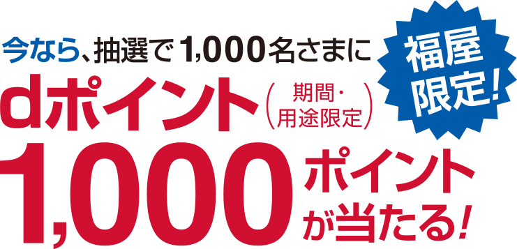 福屋でdポイントが たまる つかえる 広島駅前店 広島の百貨店 福屋 福屋でdポイントが たまる つかえる 広島駅前店 広島の百貨店 福屋