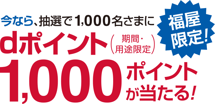 福屋でｄポイントが たまる つかえる 広島駅前店 広島の百貨店 福屋