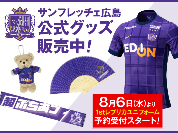 サンフレッチェ広島 公式グッズ販売中！ | 広島駅前店 | 広島の