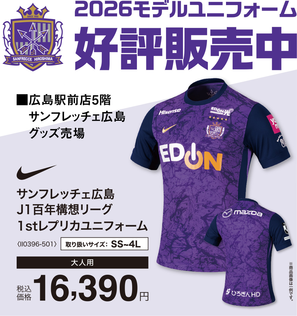 2026モデルユニフォーム 好評発売中