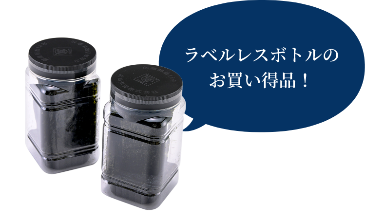 ラベルレスボトルのお買い得品！