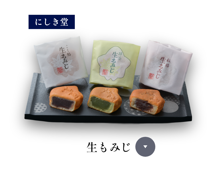 生もみじ
