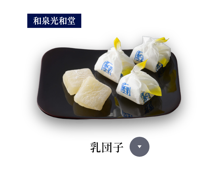 乳団子